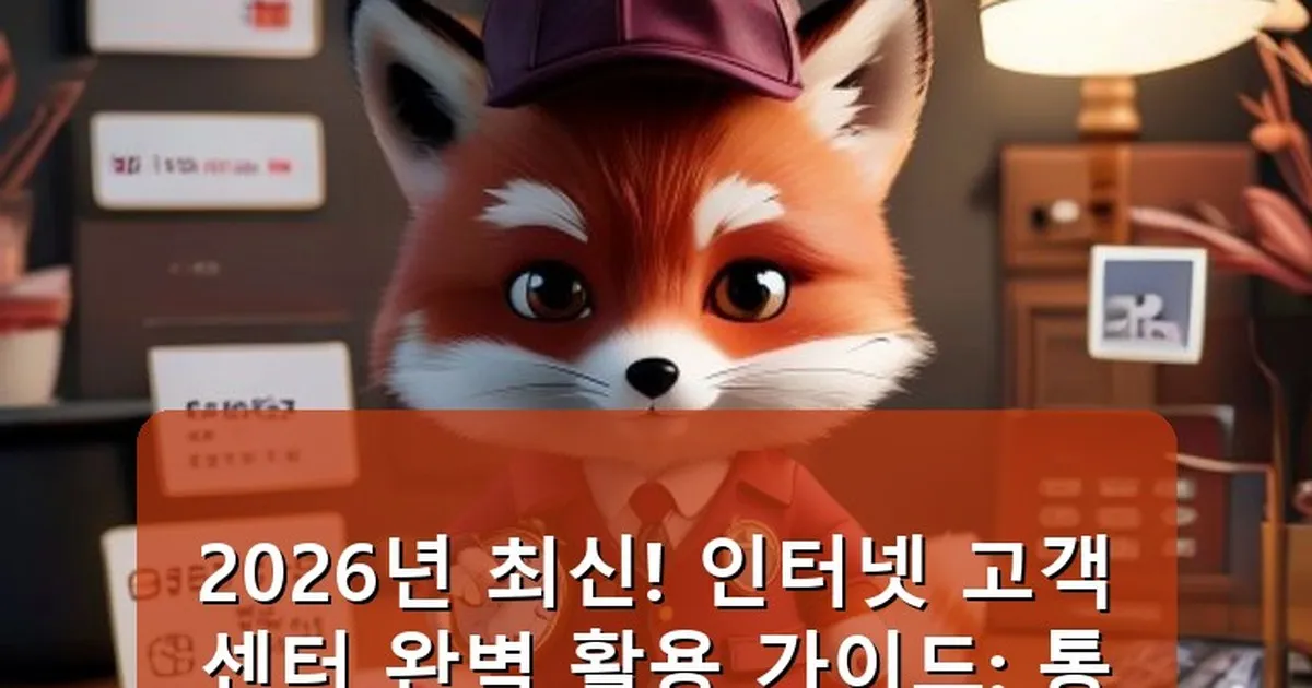 인터넷 고객센터 - whcksdid.kr 캐릭터