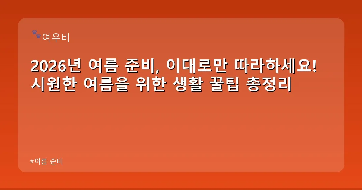 여름 준비 - whcksdid.kr 캐릭터