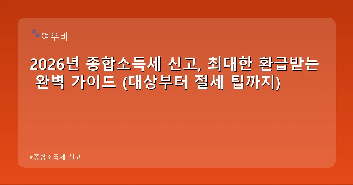 종합소득세 신고 - whcksdid.kr 캐릭터