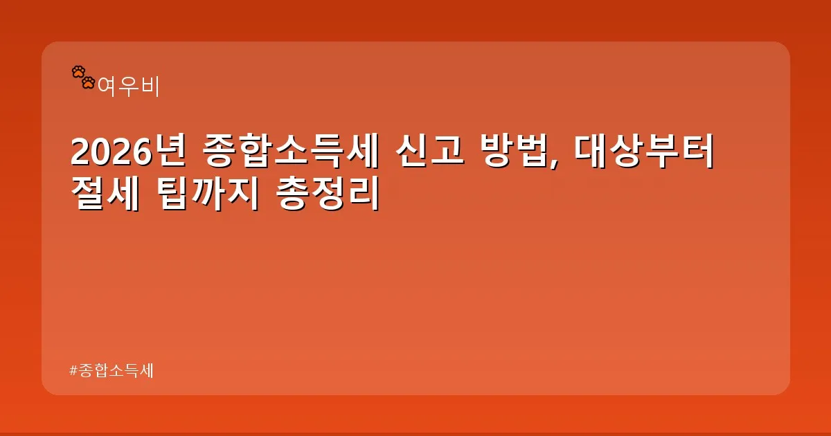 종합소득세 - whcksdid.kr 캐릭터
