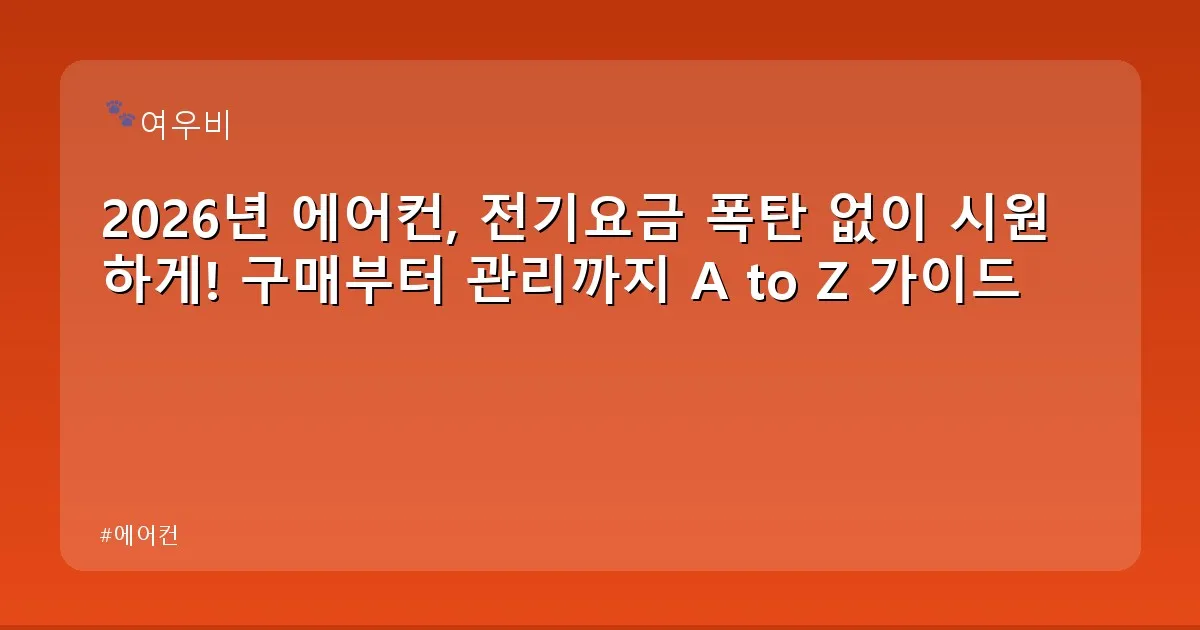 에어컨 - whcksdid.kr 캐릭터