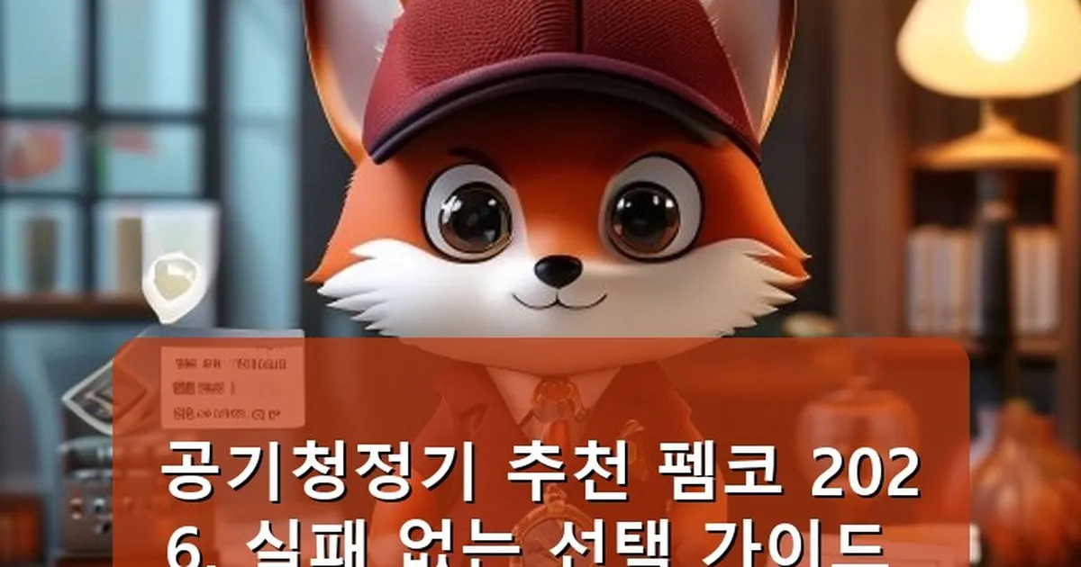 공기청정기 추천 펨코 - whcksdid.kr 캐릭터