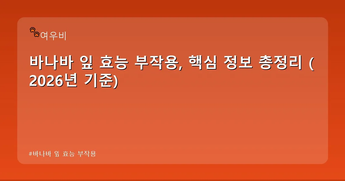 바나바 잎 효능 부작용 - whcksdid.kr 캐릭터