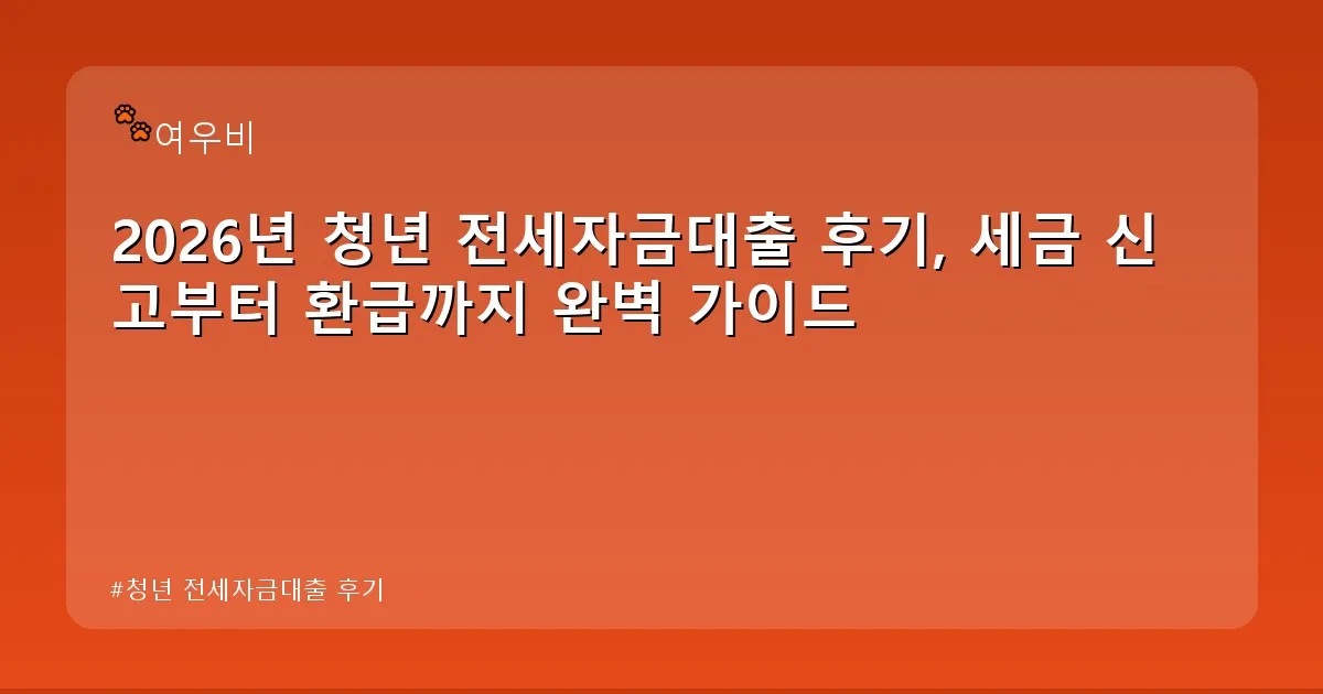 청년 전세자금대출 후기 - whcksdid.kr 캐릭터