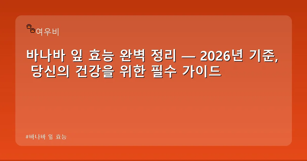 바나바 잎 효능 - whcksdid.kr 캐릭터